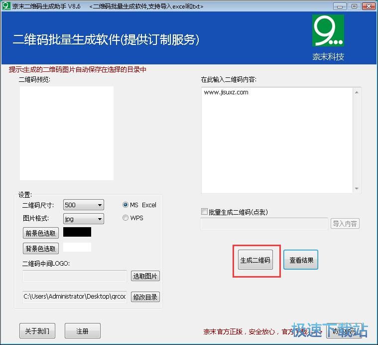 图：制作网站二维码教程