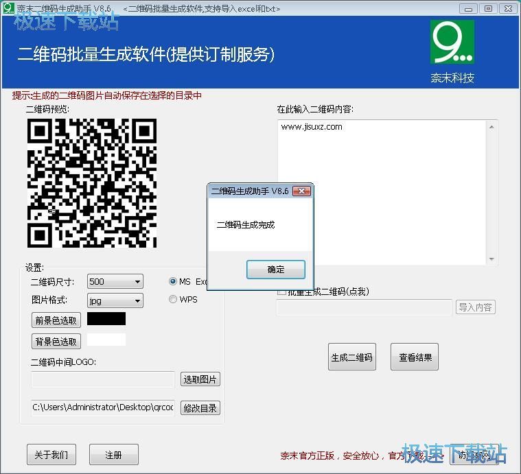 图：制作网站二维码教程