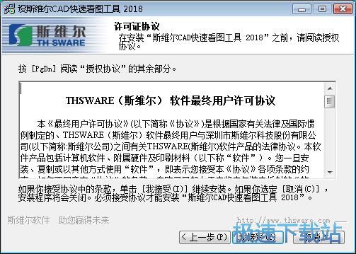 斯维尔CAD快速看图工具安装教程