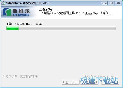 斯维尔CAD快速看图工具安装教程