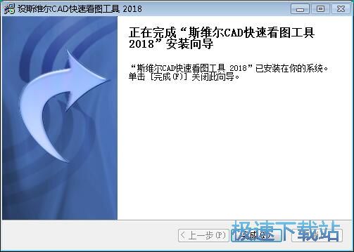 斯维尔CAD快速看图工具安装教程