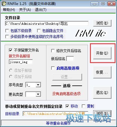 图：批量重命名图片教程
