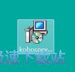 图：Kobo Converter安装教程