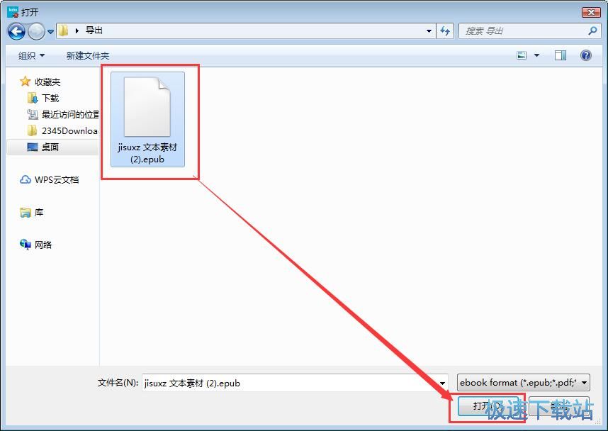 图：epub转TXT教程