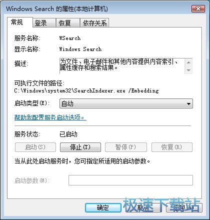 图：关闭Windows Search服务教程