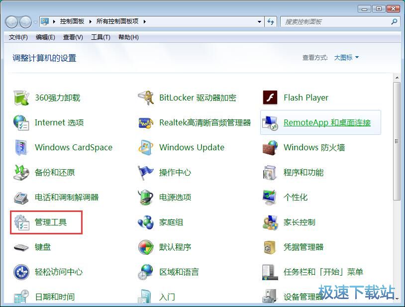 图：关闭Windows Search服务教程