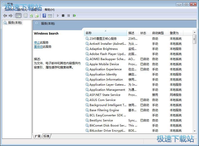 图：关闭Windows Search服务教程