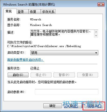 图：关闭Windows Search服务教程