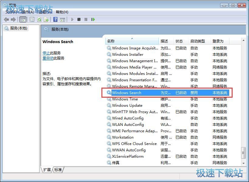 图：关闭Windows Search服务教程