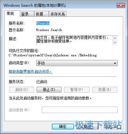 图：关闭Windows Search服务教程