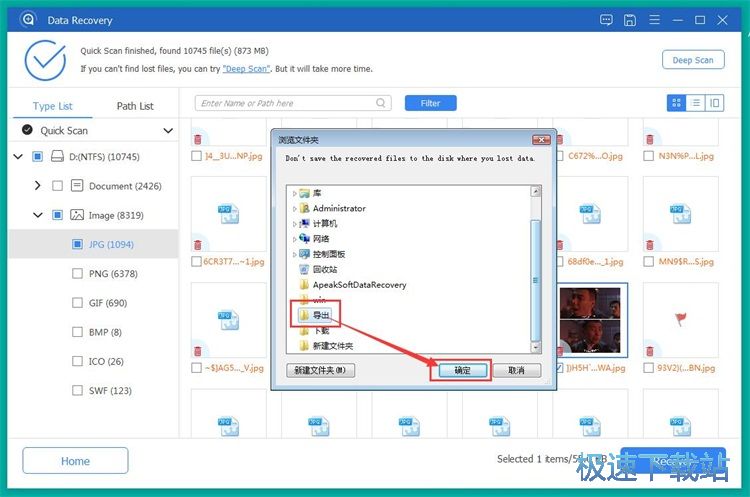 图：恢复被删数据教程
