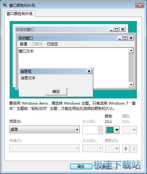 图：修改窗口字体