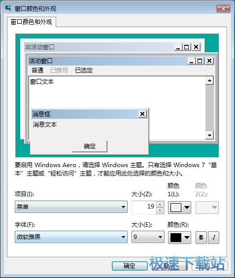 图：修改窗口字体