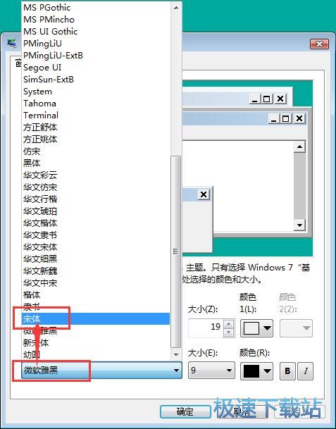 图：修改窗口字体