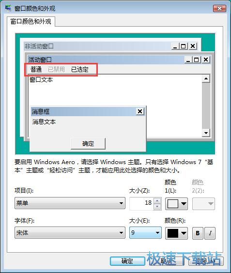 图：修改窗口字体