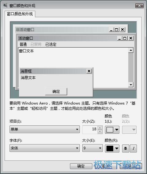 图：修改窗口字体