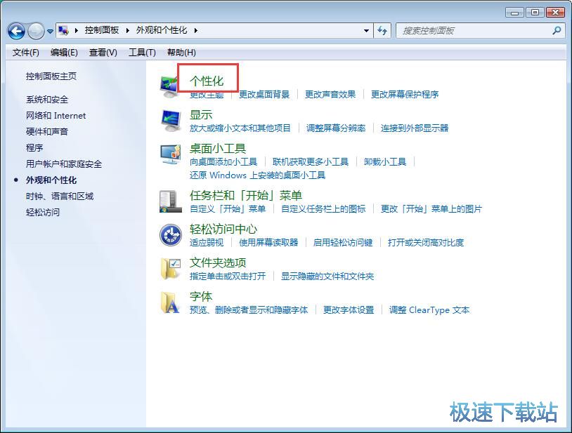 图：修改窗口字体