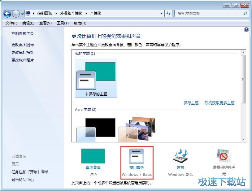 图：修改窗口字体