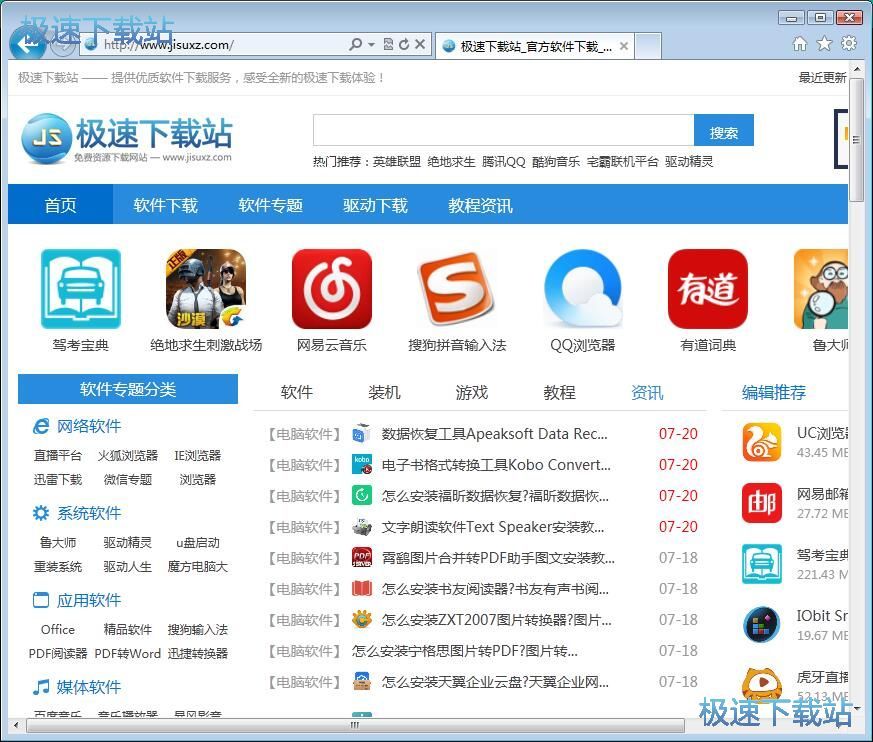 图：关闭IE浏览器下载器