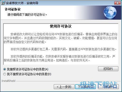 安卓修改大师安装教程