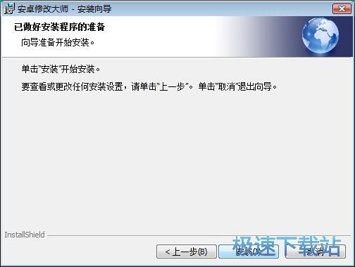 安卓修改大师安装教程
