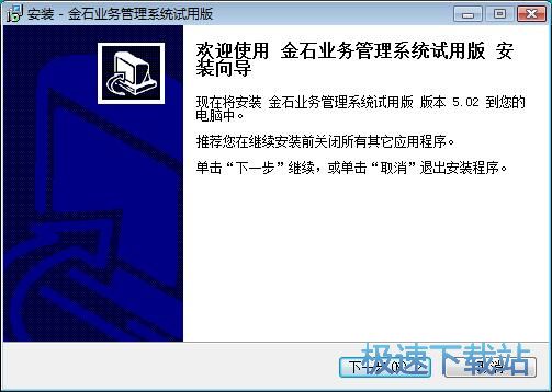 图：金石小额贷款管理系统安装教程