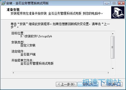 图：金石小额贷款管理系统安装教程