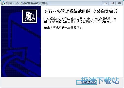 图：金石小额贷款管理系统安装教程