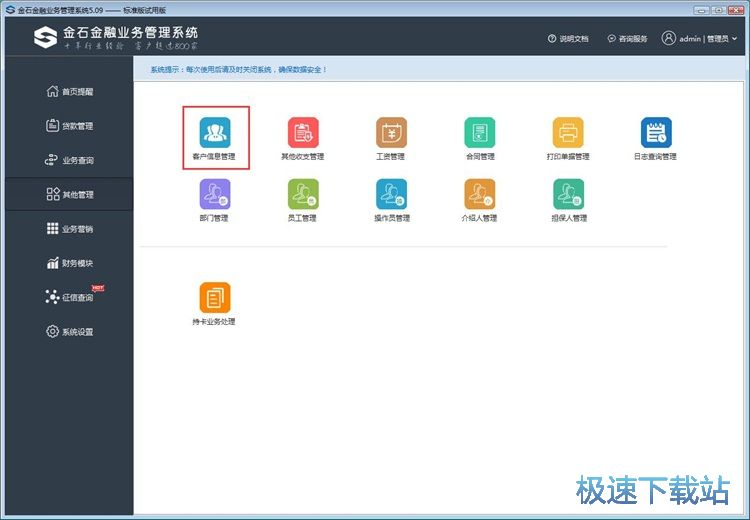 图：录入客户信息教程