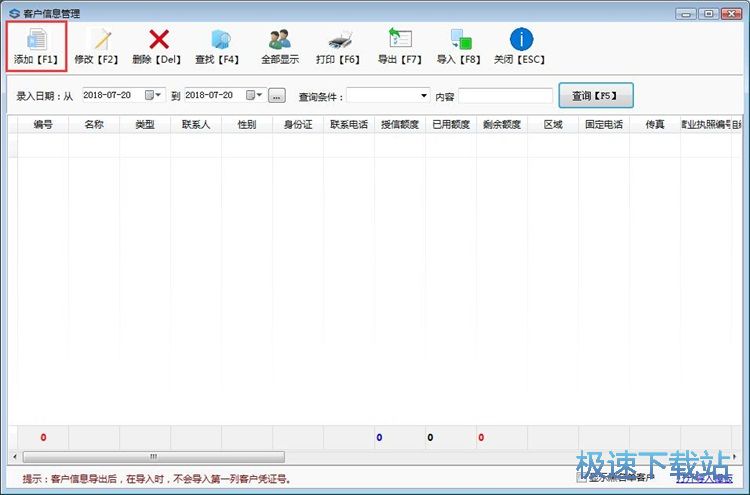 图：录入客户信息教程