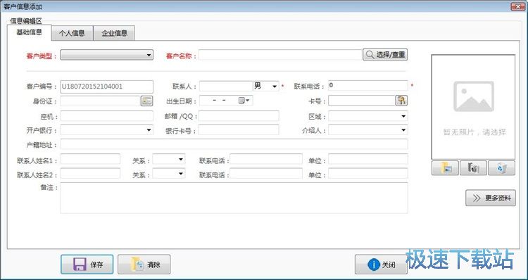 图：录入客户信息教程