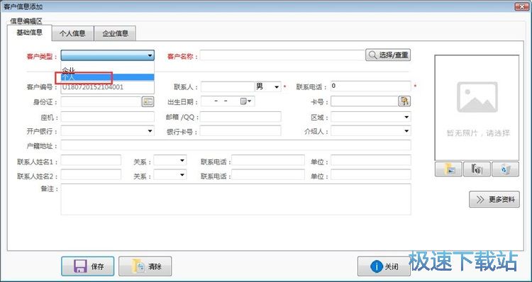 图：录入客户信息教程