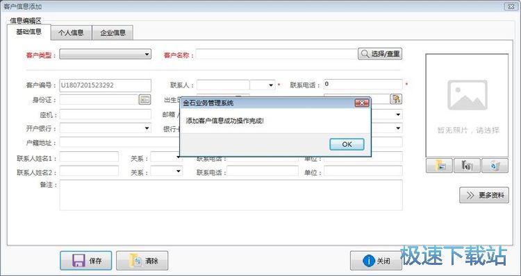 图：录入客户信息教程