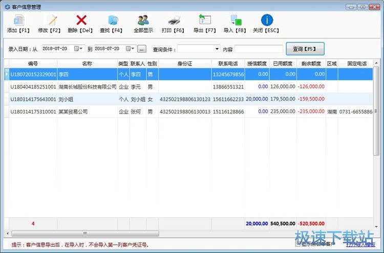 图：录入客户信息教程