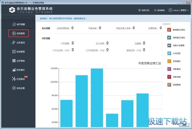 图：录入贷款单教程