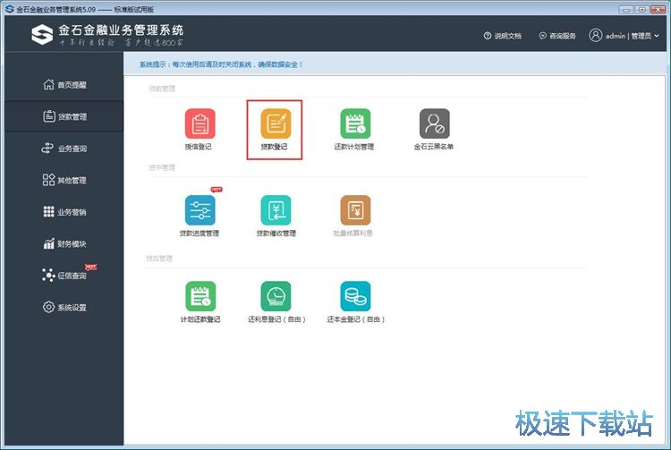图：录入贷款单教程