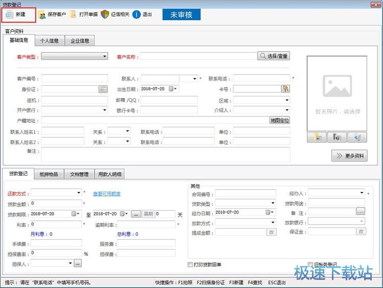 图：录入贷款单教程