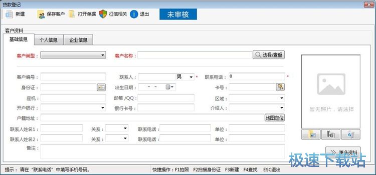 图：录入贷款单教程
