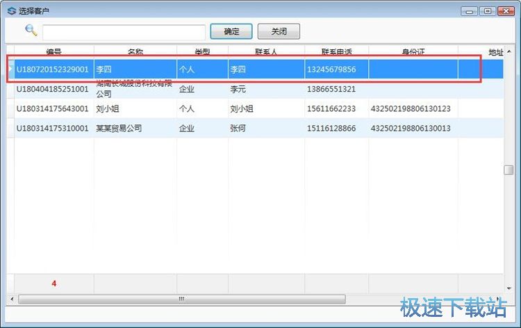图：录入贷款单教程