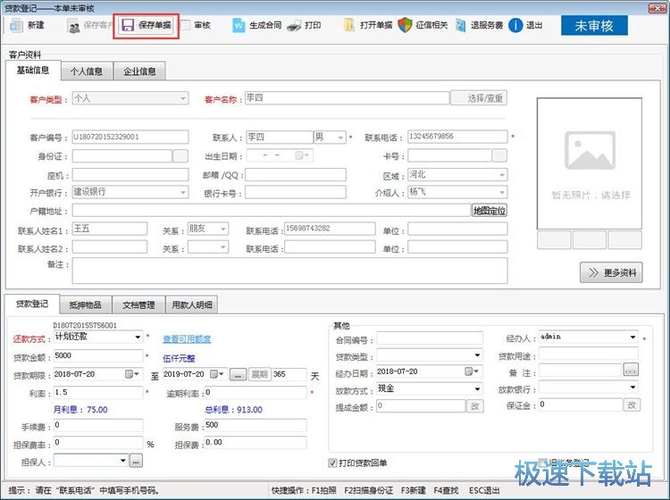 图：录入贷款单教程