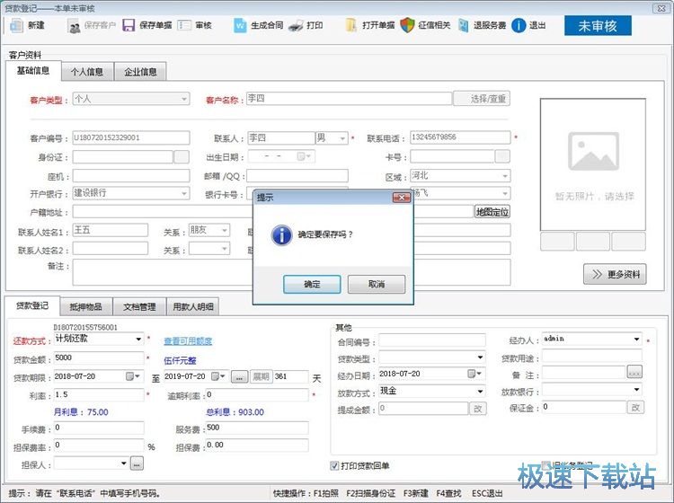图：录入贷款单教程