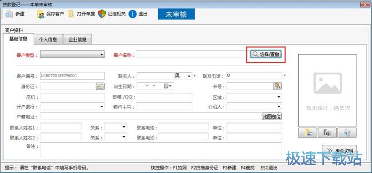 图：录入贷款单教程
