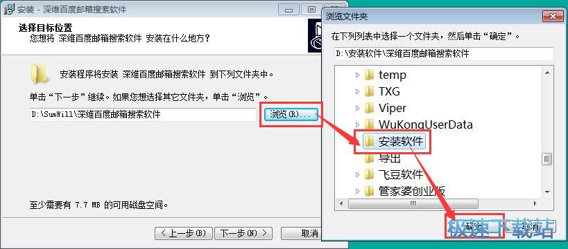 图：深维百度邮箱搜索安装教程