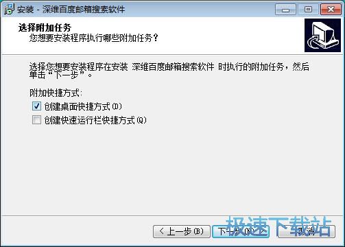 图：深维百度邮箱搜索安装教程
