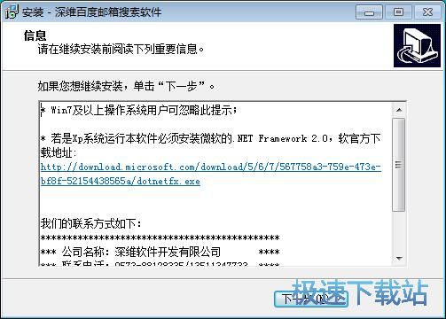 图：深维百度邮箱搜索安装教程