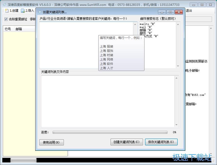 图：搜素电子邮箱教程