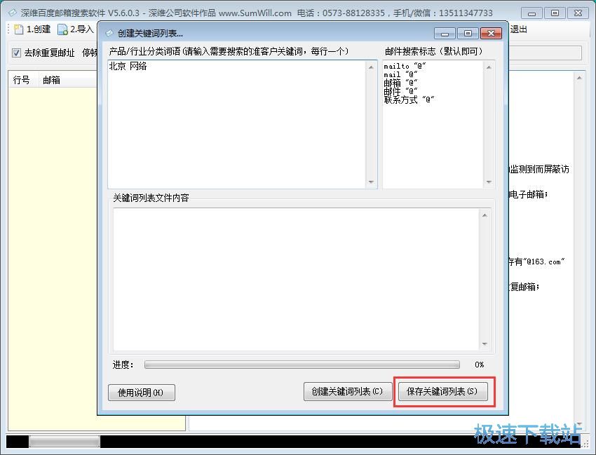 图：搜素电子邮箱教程