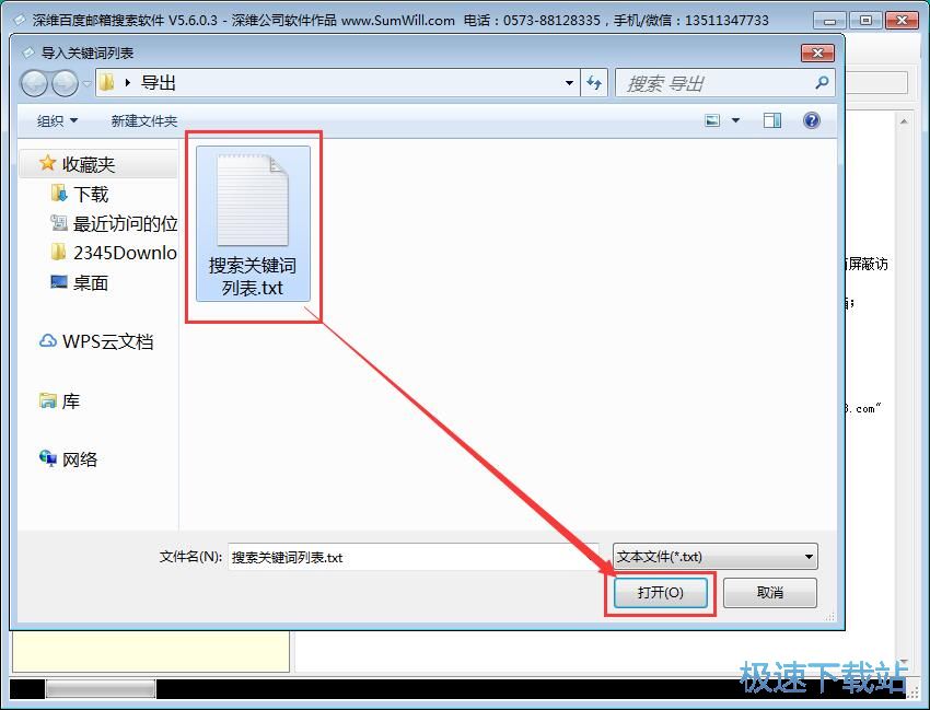图：搜素电子邮箱教程