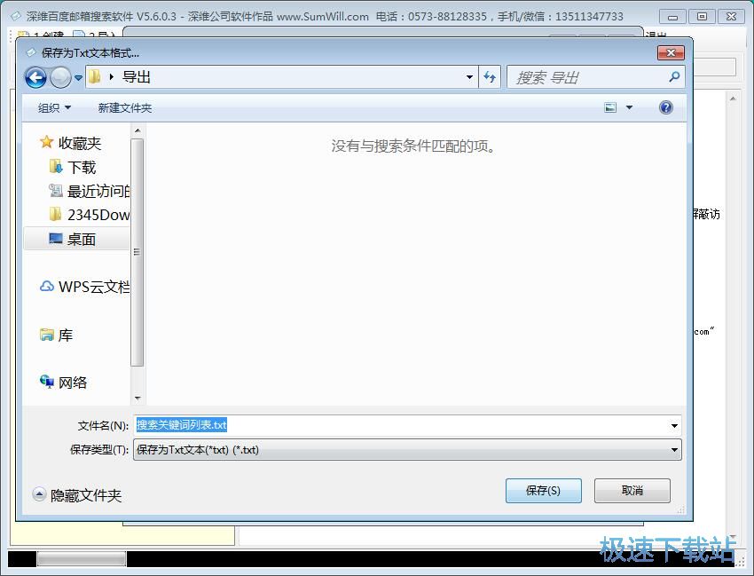 图：搜素电子邮箱教程