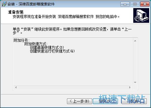 图：深维百度邮箱搜索安装教程